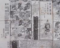 芝居番付／歌舞伎／難波戦記余聞木村長門守伝 堪忍袋・伊勢音頭恋寝刃：大喜利浄瑠璃 金城忠臣幻　２枚