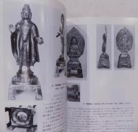 中国古式金銅仏と中央・東南アジアの金銅仏