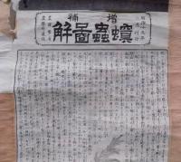 螟蟲図解／「増補 螟蟲図解」／練木喜三撰述／川村富彦図画／農務局蔵板