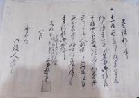 歴史資料／古文書／滋賀県蒲生郡関係文書／船木村寺町／八幡町／浄土真宗寺院／一札／家屋敷譲渡／宗門関係など／明和～安政／35通