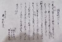 歴史資料／古文書／滋賀県蒲生郡関係文書／船木村寺町／八幡町／浄土真宗寺院／一札／家屋敷譲渡／宗門関係など／明和～安政／35通