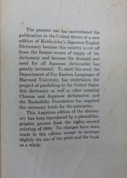 研究社新和英大辞典(アメリカ版)　Kenkyusha's New Japanese-English Dictionary (American Edition)