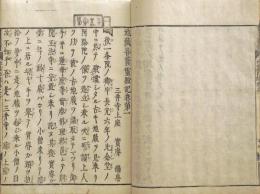 地蔵菩薩霊験記
