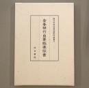 金春禅竹自筆能楽伝書