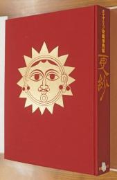 キャリコ染織博物館・更紗