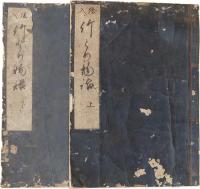 絵入 竹とり物語