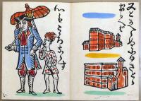 じゃがたらぶみ