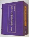 譜説日本伝統色彩考 : その色名と色調 色譜