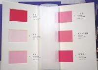 譜説日本伝統色彩考 : その色名と色調 色譜