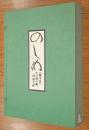 のしめ : 熨斗目 江戸期の縞、段、格子、絣