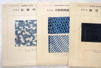 日本伝統織物集成　本土・沖縄編