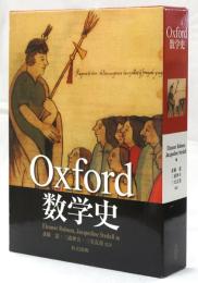 Oxford数学史