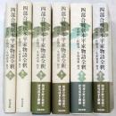 四部合戦状本平家物語全釈　6・7・9～12