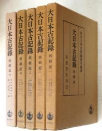 大日本古記録　民経記 1～4・10