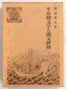平安朝文学と漢文世界