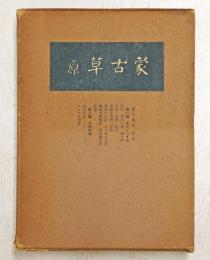 蒙古草原