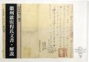 徽州歙県程氏文書・解説