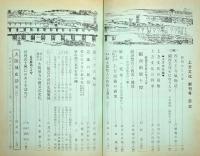 郷土史料　上方文化　創刊号～5号　合本