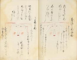 女中眉作伝
