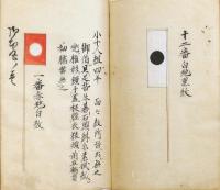 徳川家御旗図絵