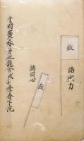 徳川家御旗図絵
