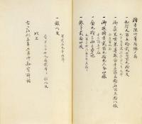伊達家諸事
