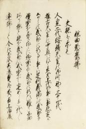 謡曲悪魔払
