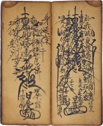 江戸期御首題帳
