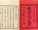 散斯克小文典