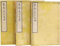 散斯克小文典