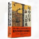 年中行事大辞典