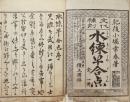 水練早合点
