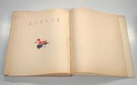 紫峰花鳥画集