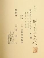 紫峰花鳥画集
