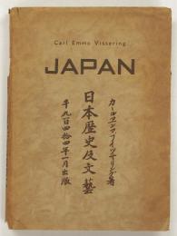 Japan.　フィッサリング：日本―歴史・文化・芸術
