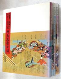 大阪青山短期大学 創立二十周年記念所蔵展観目録・所蔵品図録 第1・2輯