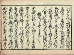 逸題前句附集(仮題)