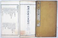 史徴墨宝考証　第一編