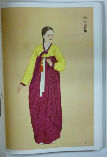 朝鮮王朝韓国服図録