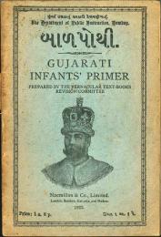 Gujarati Infants' Primer