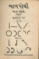 Gujarati Infants' Primer