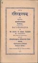 Rati-Rahasya, or the secret of sexual pleasure by Kokkoka.