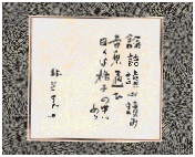 林芙美子自筆色紙幅 / 古本、中古本、古書籍の通販は「日本の古本屋