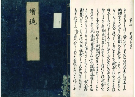 増鏡 Masukagami Japaneseclass Jp