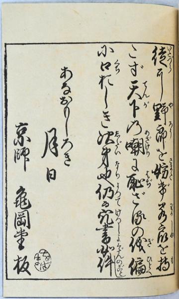 衆道文献集(花咲一男 翻刻) / 古本、中古本、古書籍の通販は「日本の