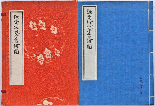 越前和紙今昔絵図(柳瀬四郎編) / 古本、中古本、古書籍の通販は