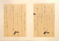 伝小野道風筆『継色紙』 限定300部　古筆かな　飯島春敬　書芸文化院　昭和41年 伝小野道風筆 小島切 | 書芸文化院 | ¥12,960 - 日本の古本屋 / 日本の
