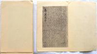 節用文字
