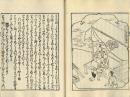 武左衛門口伝咄 ＜稀書複製会叢書第五期＞