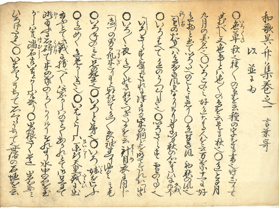 和歌呉竹集 / 古本、中古本、古書籍の通販は「日本の古本屋」 / 日本の